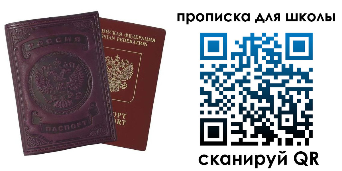 прописка для школы в Усть-Катаве
